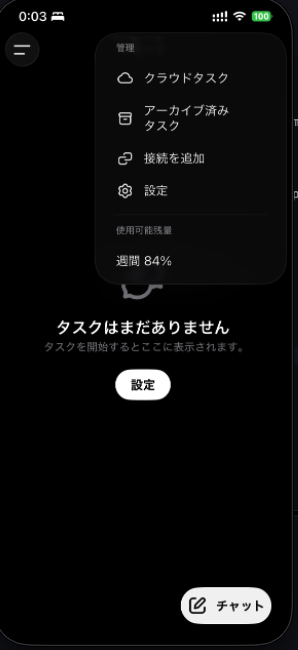 右上の設定ボタンから接続を追加