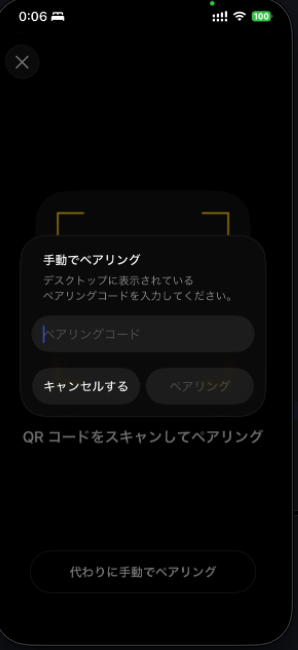 ペアリングコードを入力