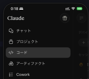Claudeアプリのメニューからコードを選択