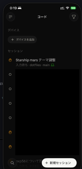 コード画面のセッション一覧に表示されたセッション